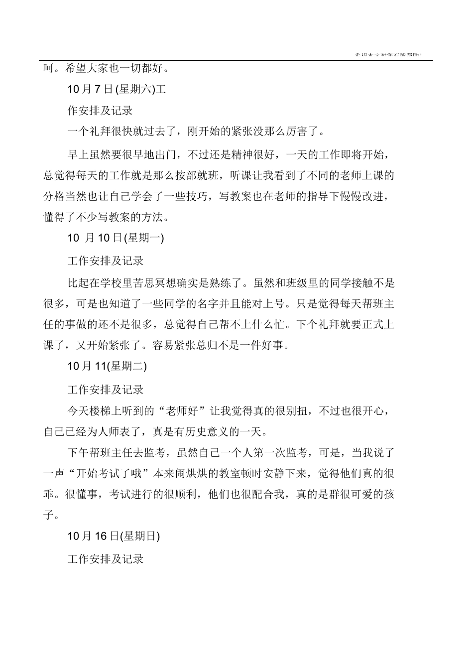中学语文教师实习日记40篇_第2页