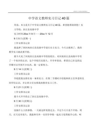 中学语文教师实习日记40篇