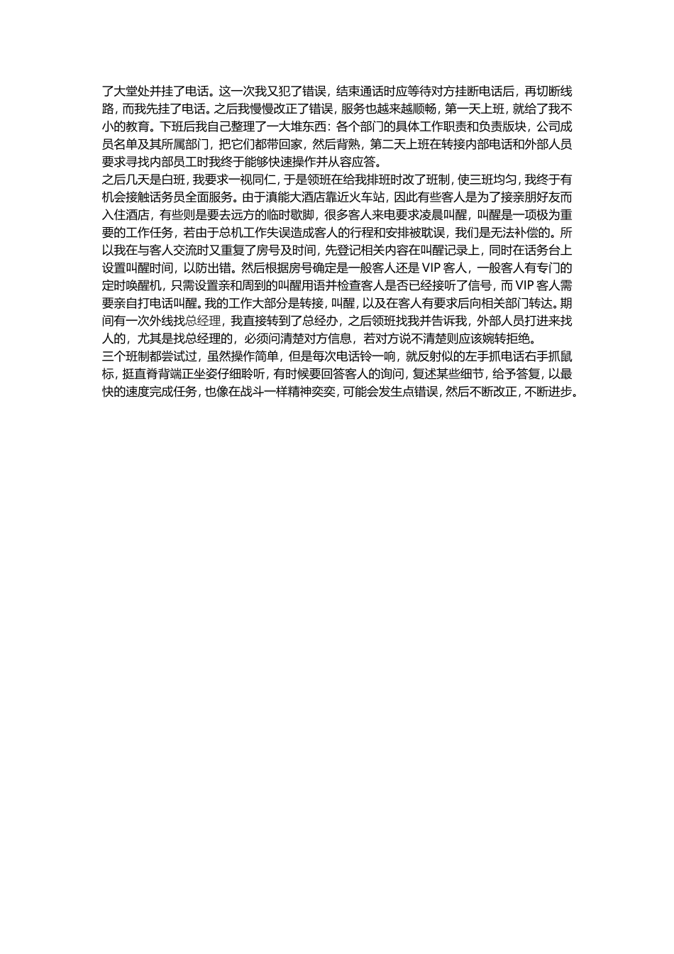 2012年滇能大酒店实习报告-文库_第2页