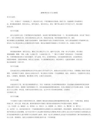 2016酒店实习日志30篇1-文库