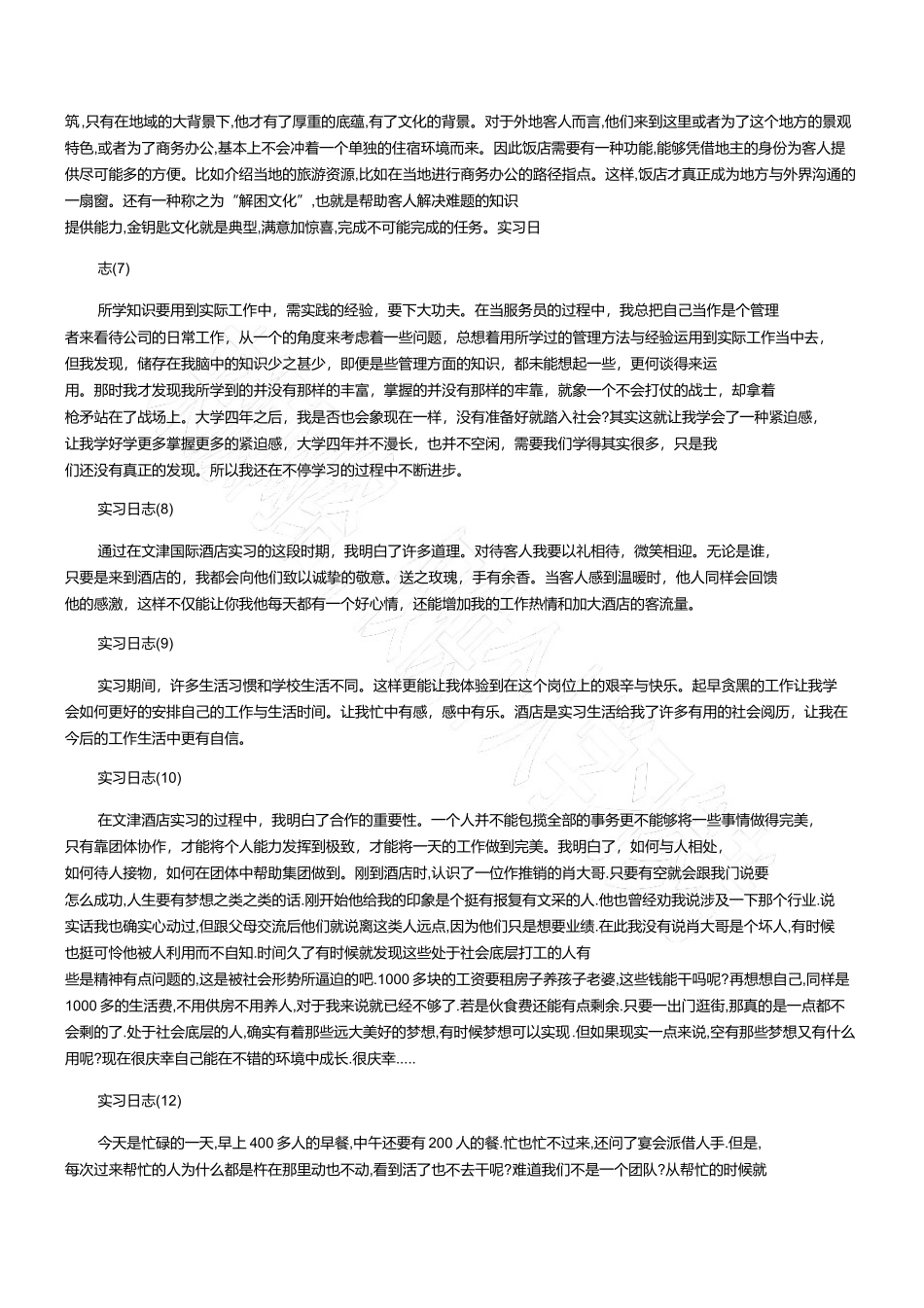2016酒店实习日志30篇-文库_第2页