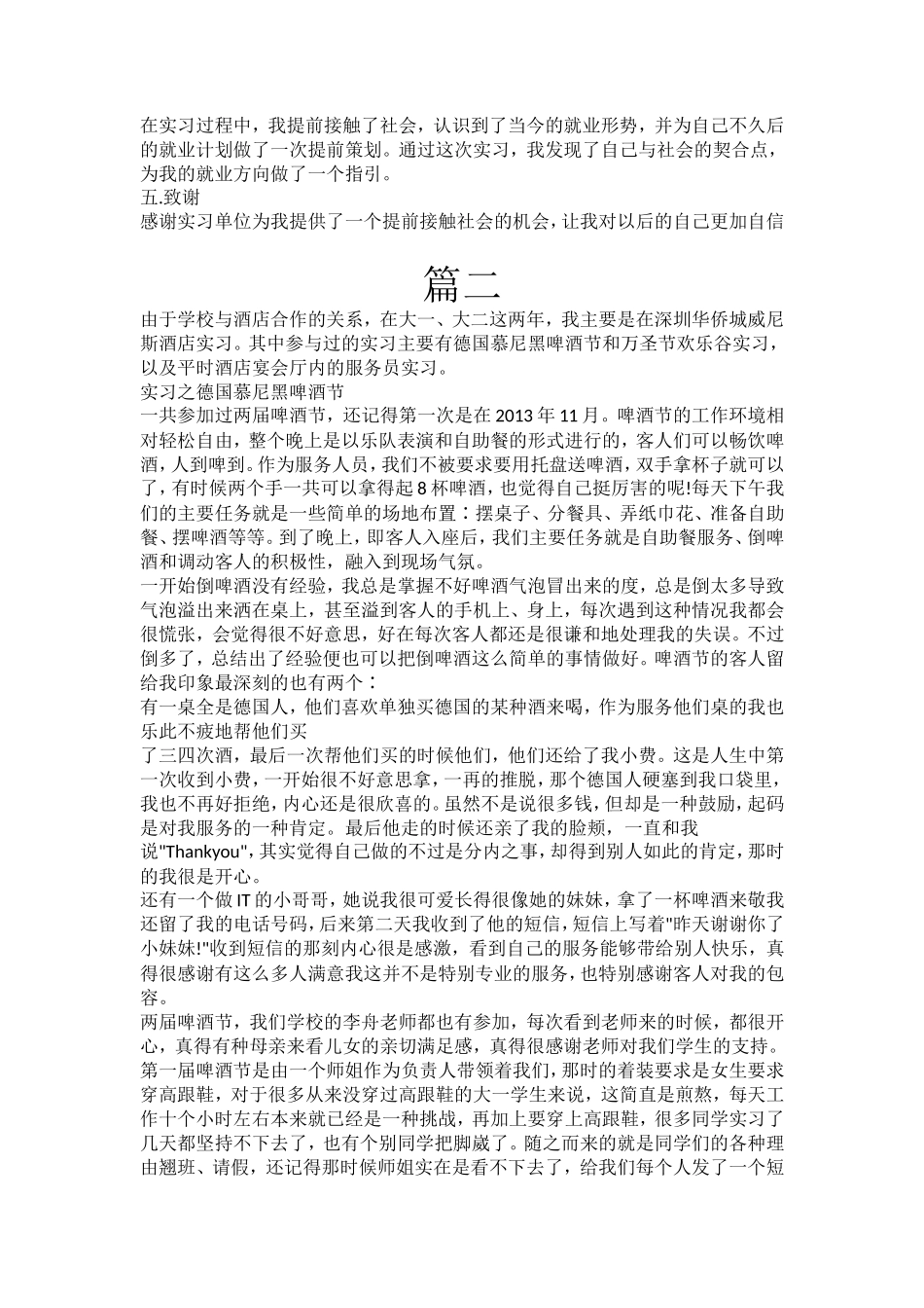 2018年度酒店实习报告范文大全-3篇-共5800字-文库_第2页
