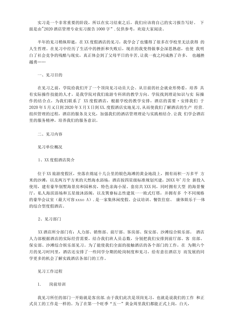 2020酒店管理专业实习报告1000字-文库_第1页