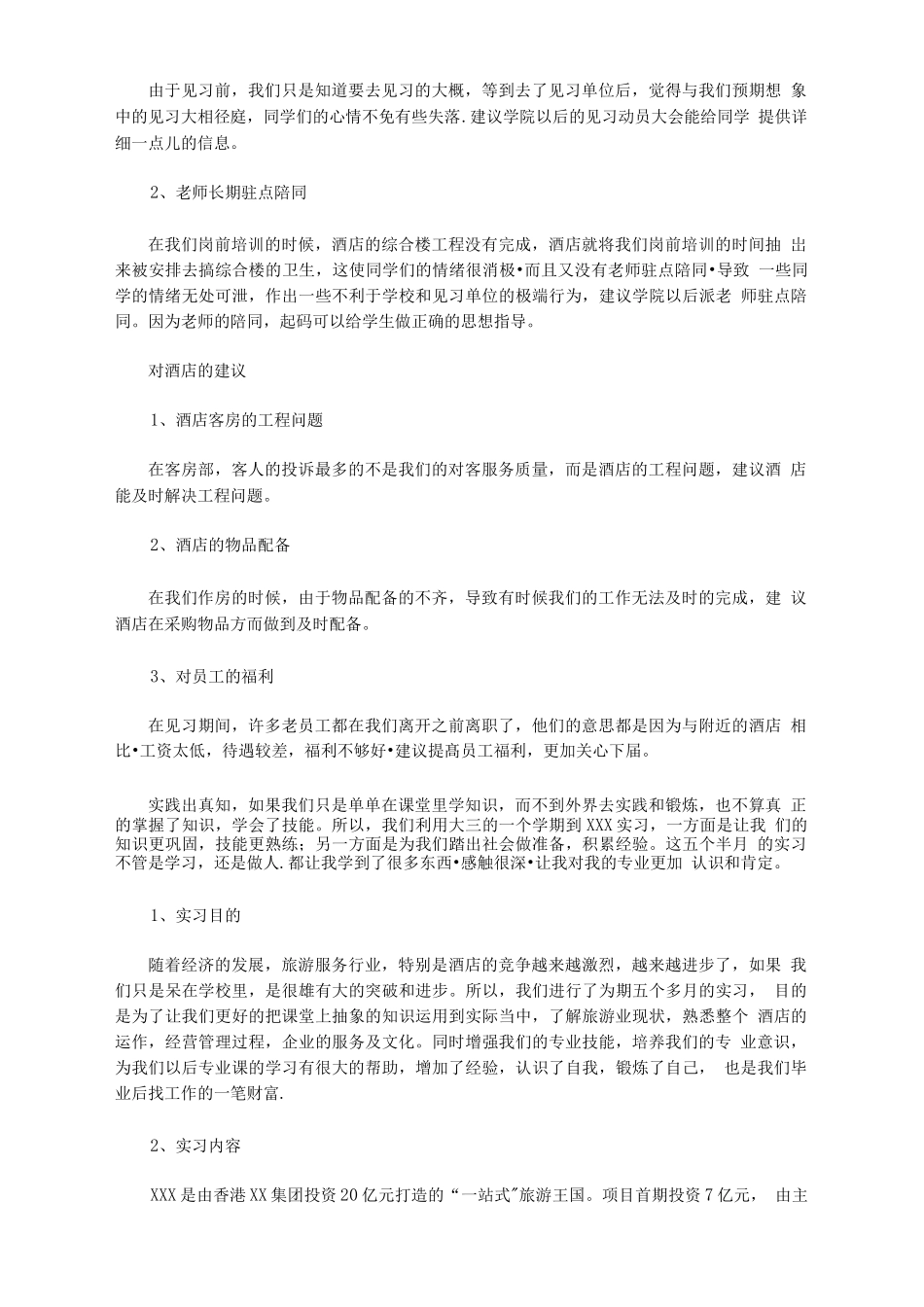 2020酒店管理专业实习报告1000字-文库_第2页