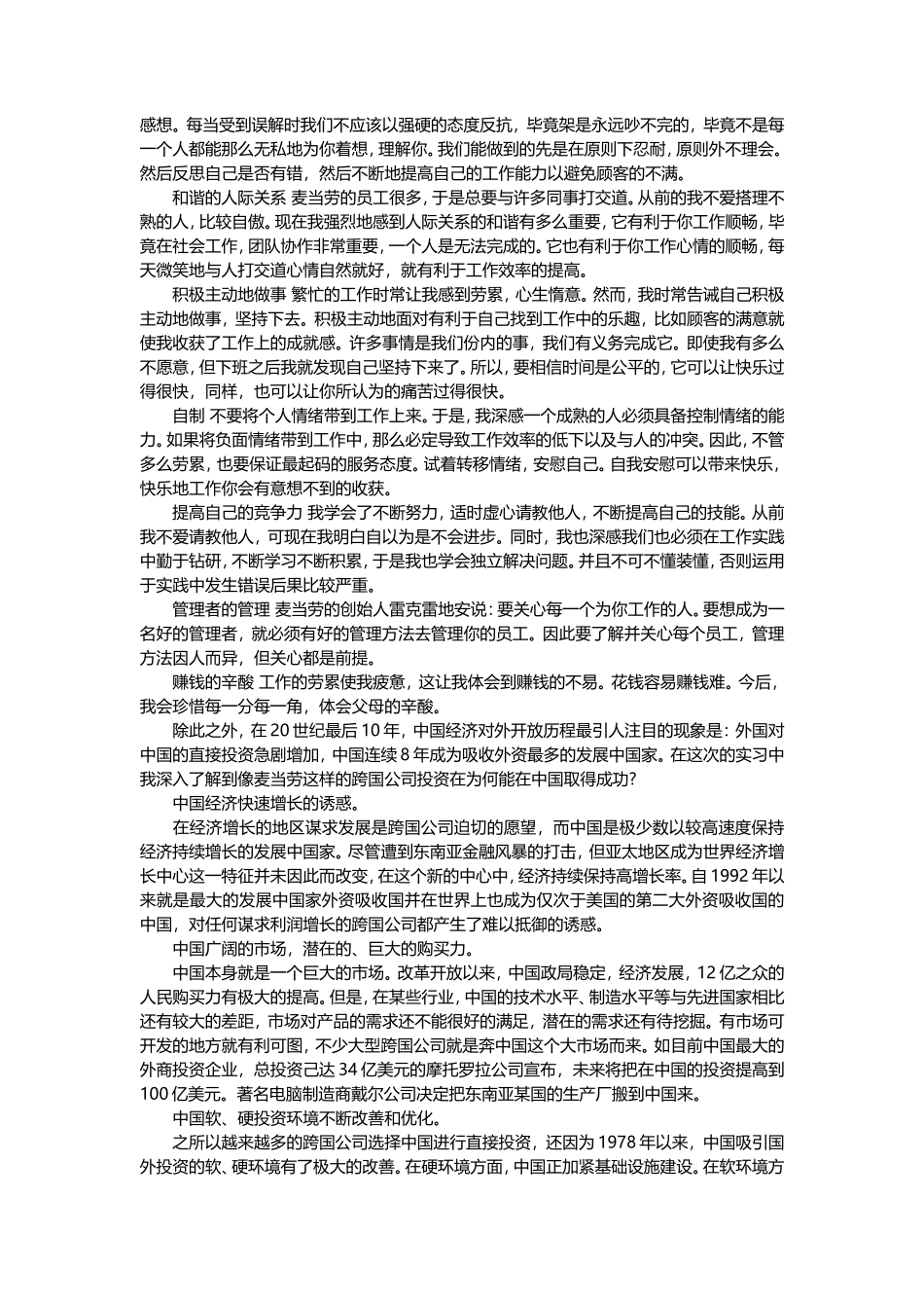 餐饮业-麦当劳实习报告-文库_第2页