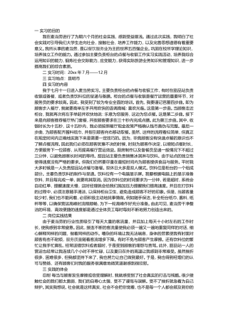 餐饮业-麦当劳实习报告-文库