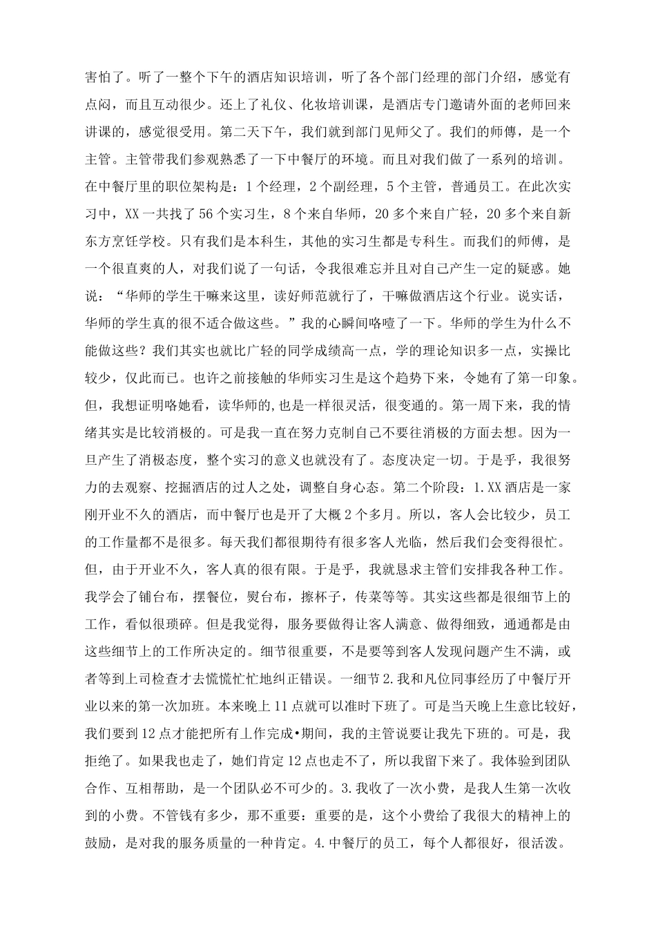 大学生到酒店的实习报告-2300字-文库_第2页
