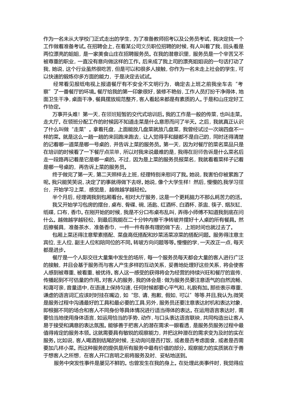 大学生的酒店服务员工作心得-文库_第1页