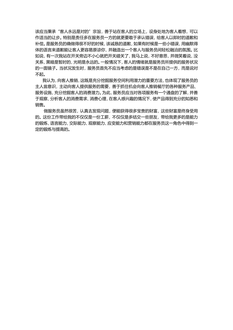 大学生的酒店服务员工作心得-文库_第2页