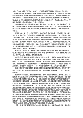 大学生的酒店服务员工作心得-文库