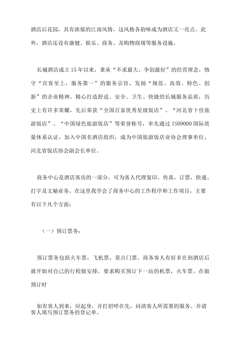 大学生酒店客务部实习报告-文库_第2页