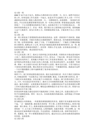 大学生酒店实习周记20篇-文库