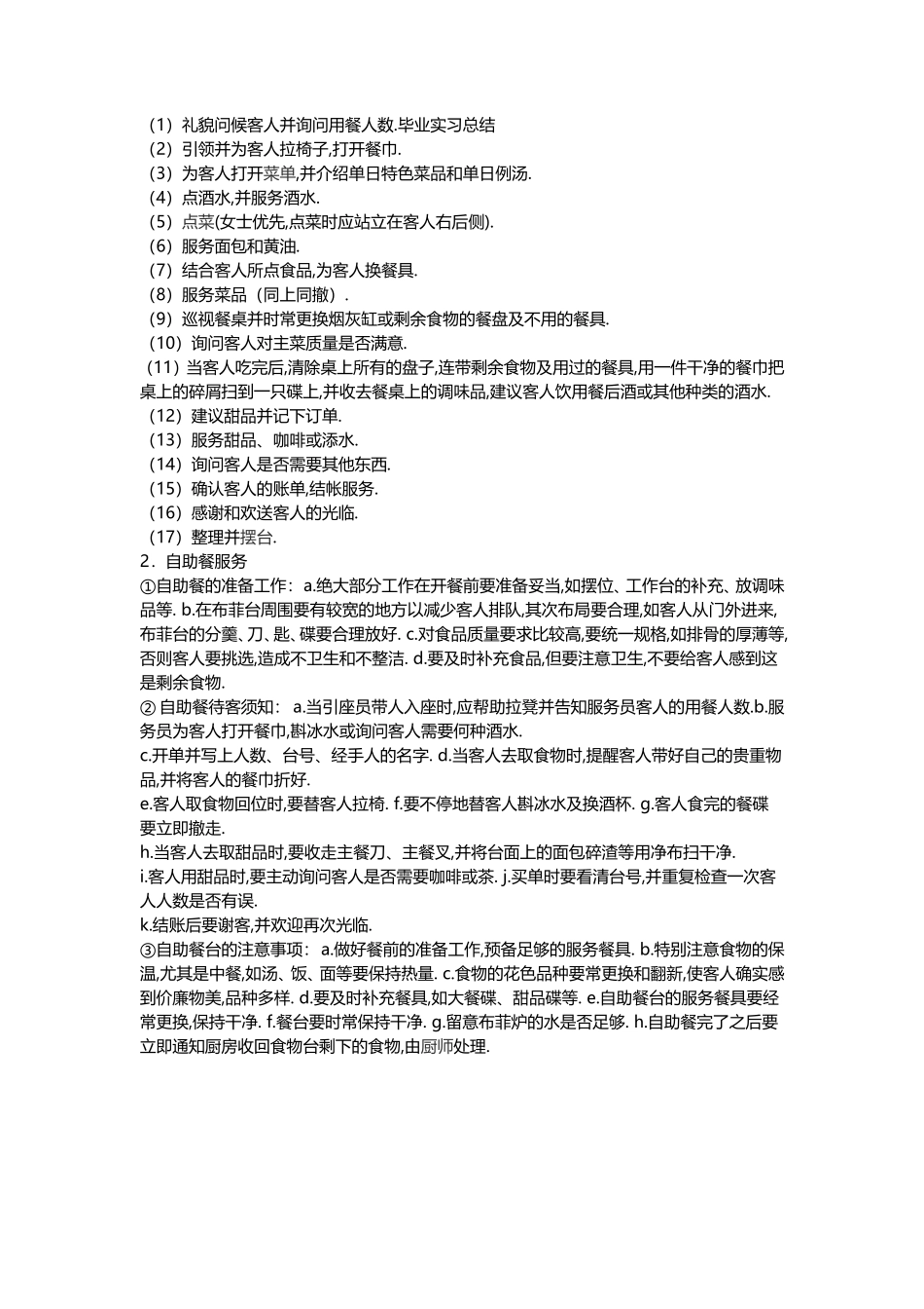 酒店毕业实习报告2300字-文库_第2页