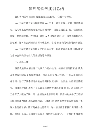 酒店餐饮部实训总结000字-文库