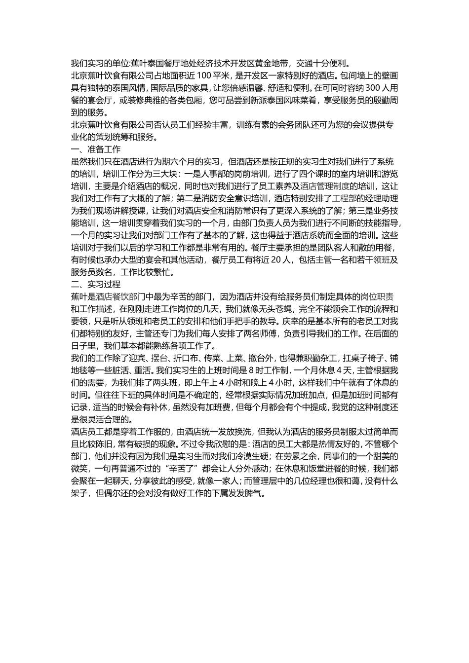 酒店餐饮部实训总结-1200字-文库_第1页