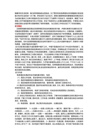 酒店餐饮部中餐厅实习总结篇-2000字-文库