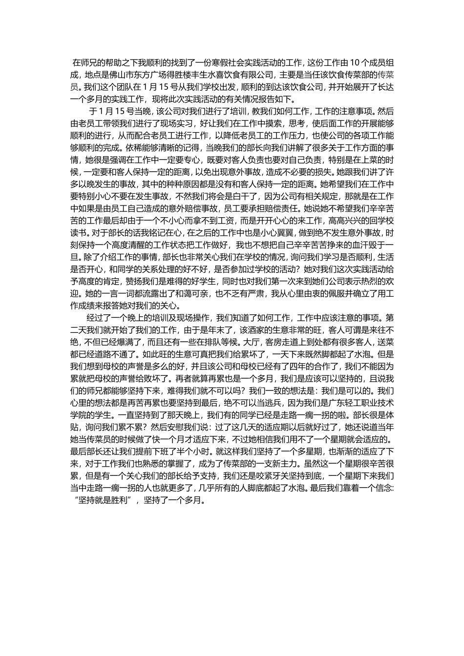 酒店传菜员实习报告-1500字-文库_第1页