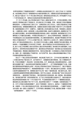 酒店传菜员实习报告-1500字-文库