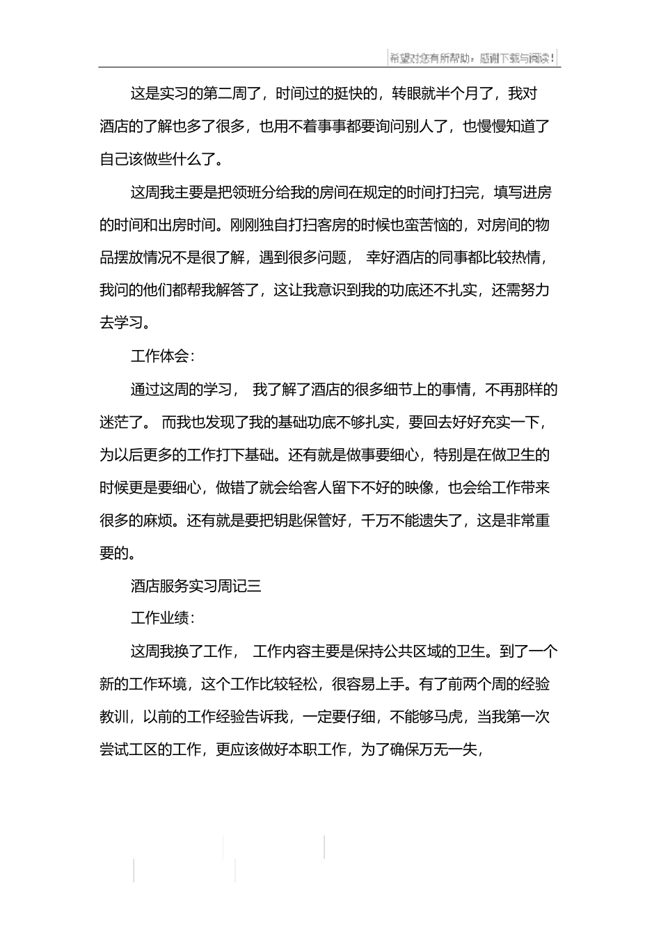 酒店服务实习周记-文库_第2页