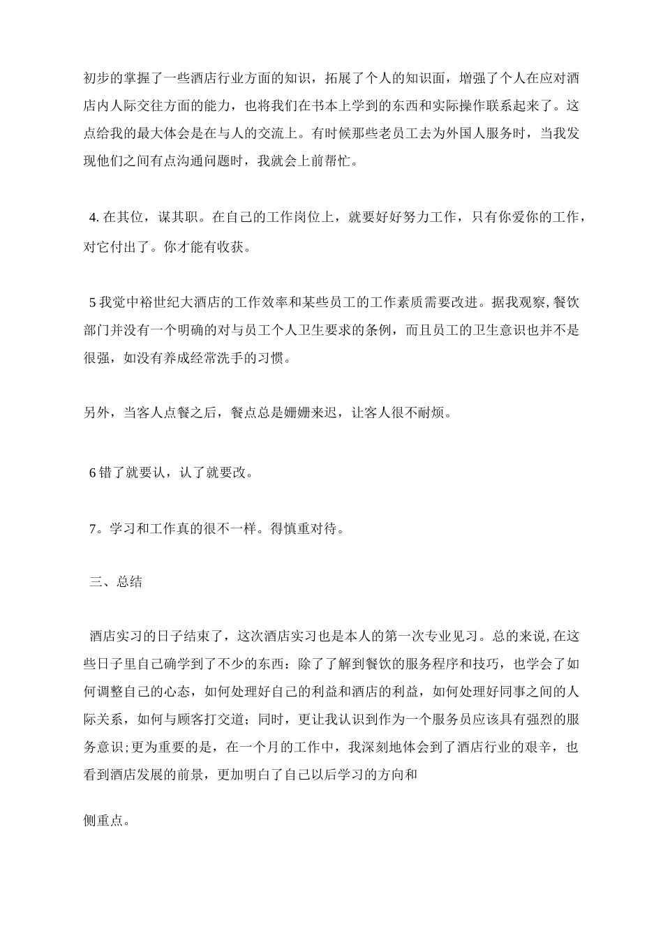 酒店管理毕业顶岗实习报告5篇-文库_第2页