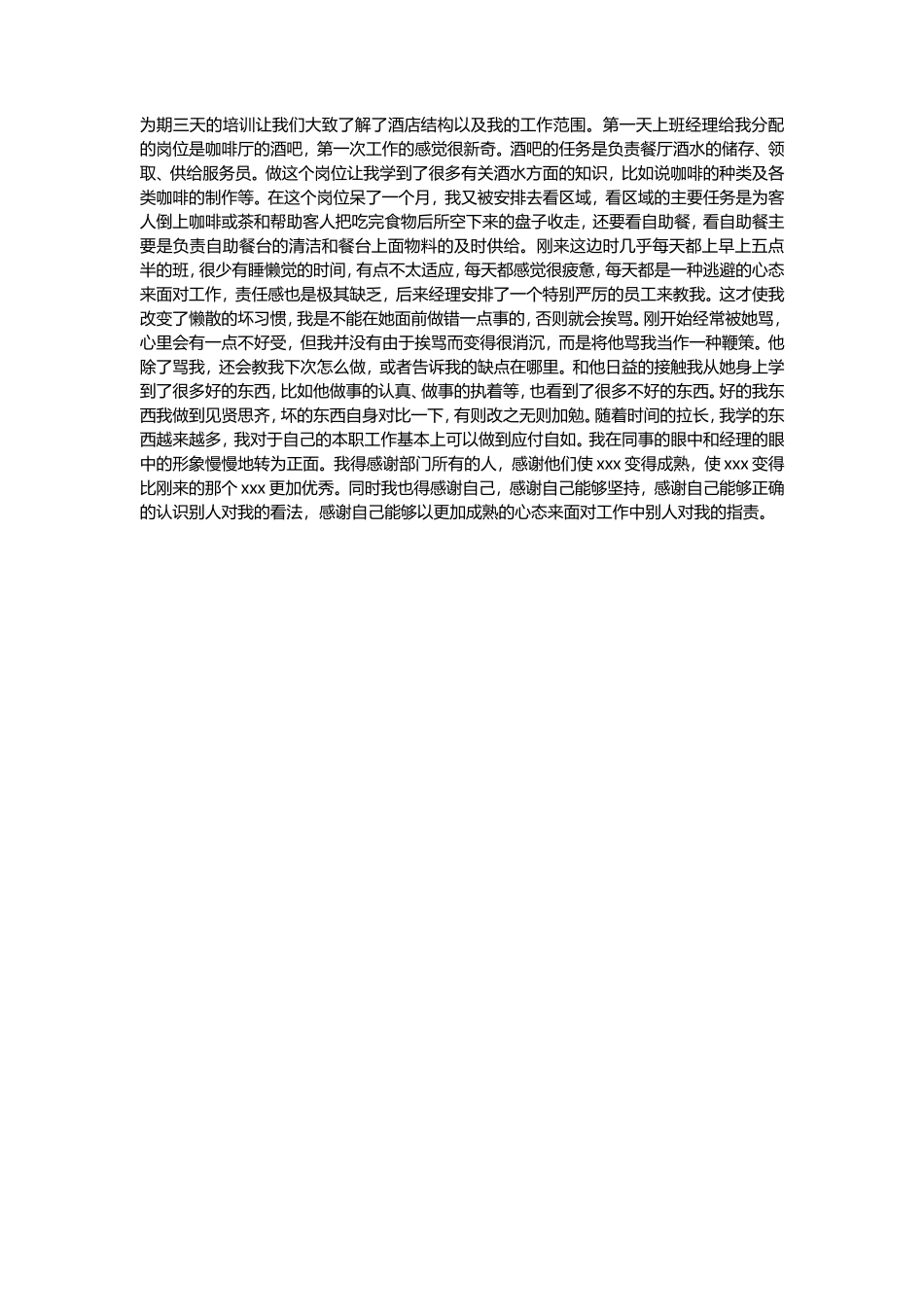 酒店咖啡部实习报告-2000字-文库_第2页