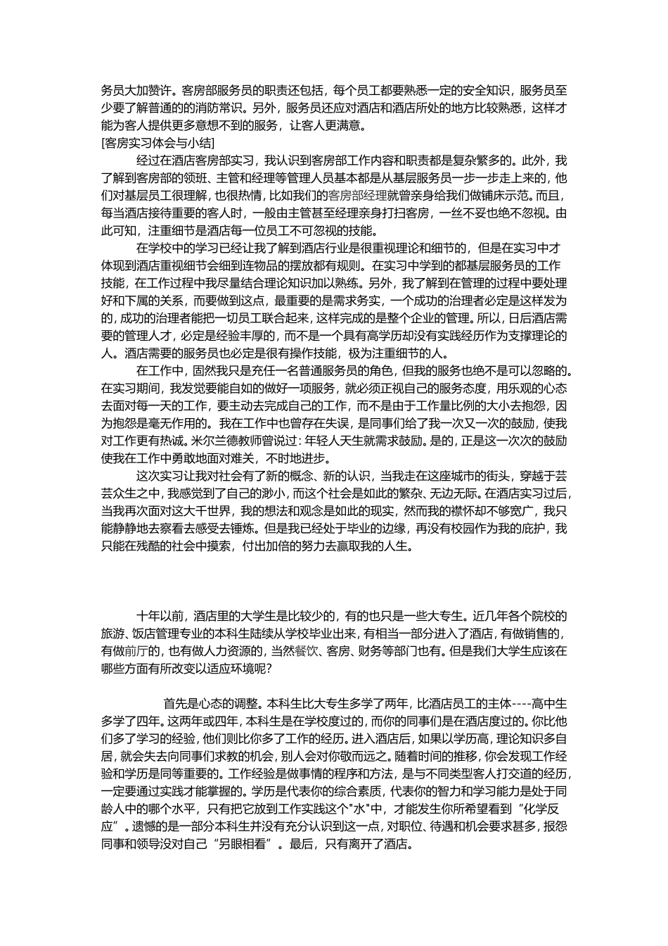 酒店客房服务实习毕业报告2012年度-文库_第2页