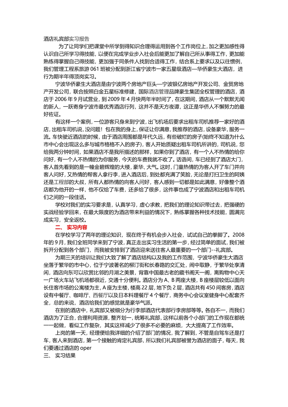 酒店礼宾部实习总结2400字-文库_第1页