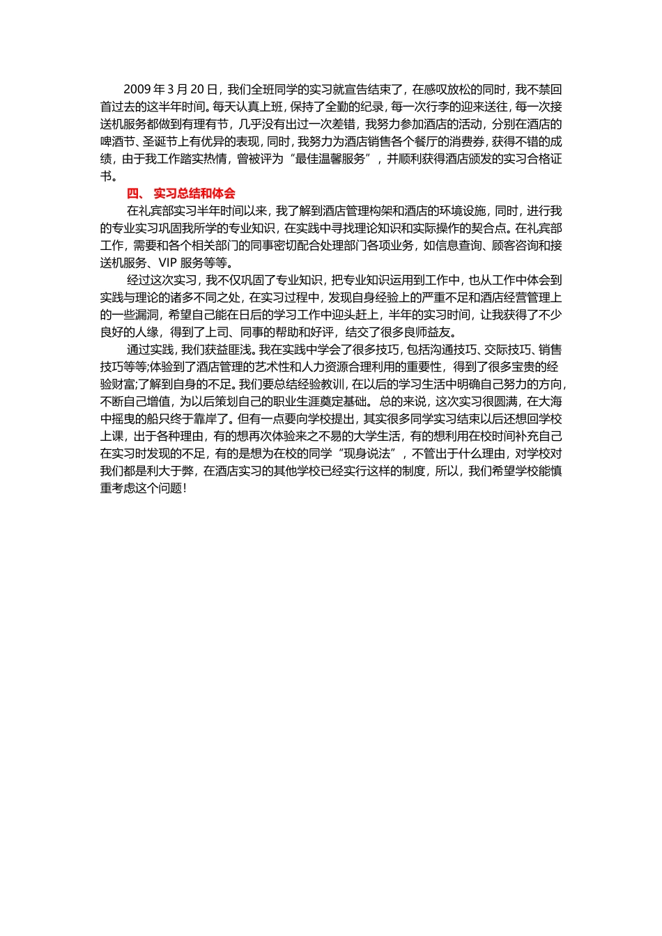 酒店礼宾部实习总结2400字-文库_第2页