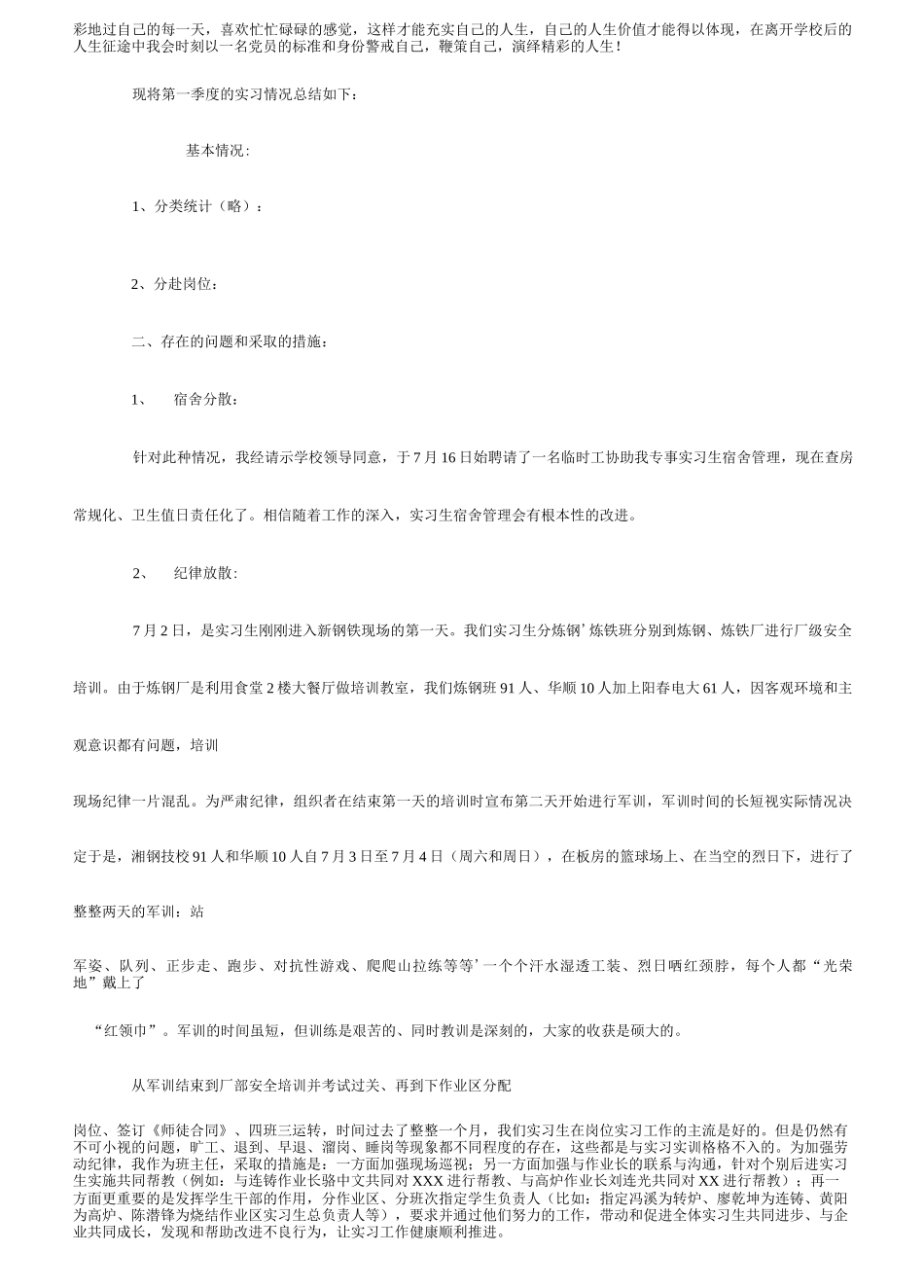酒店前台实习工作总结范文_1-文库_第2页
