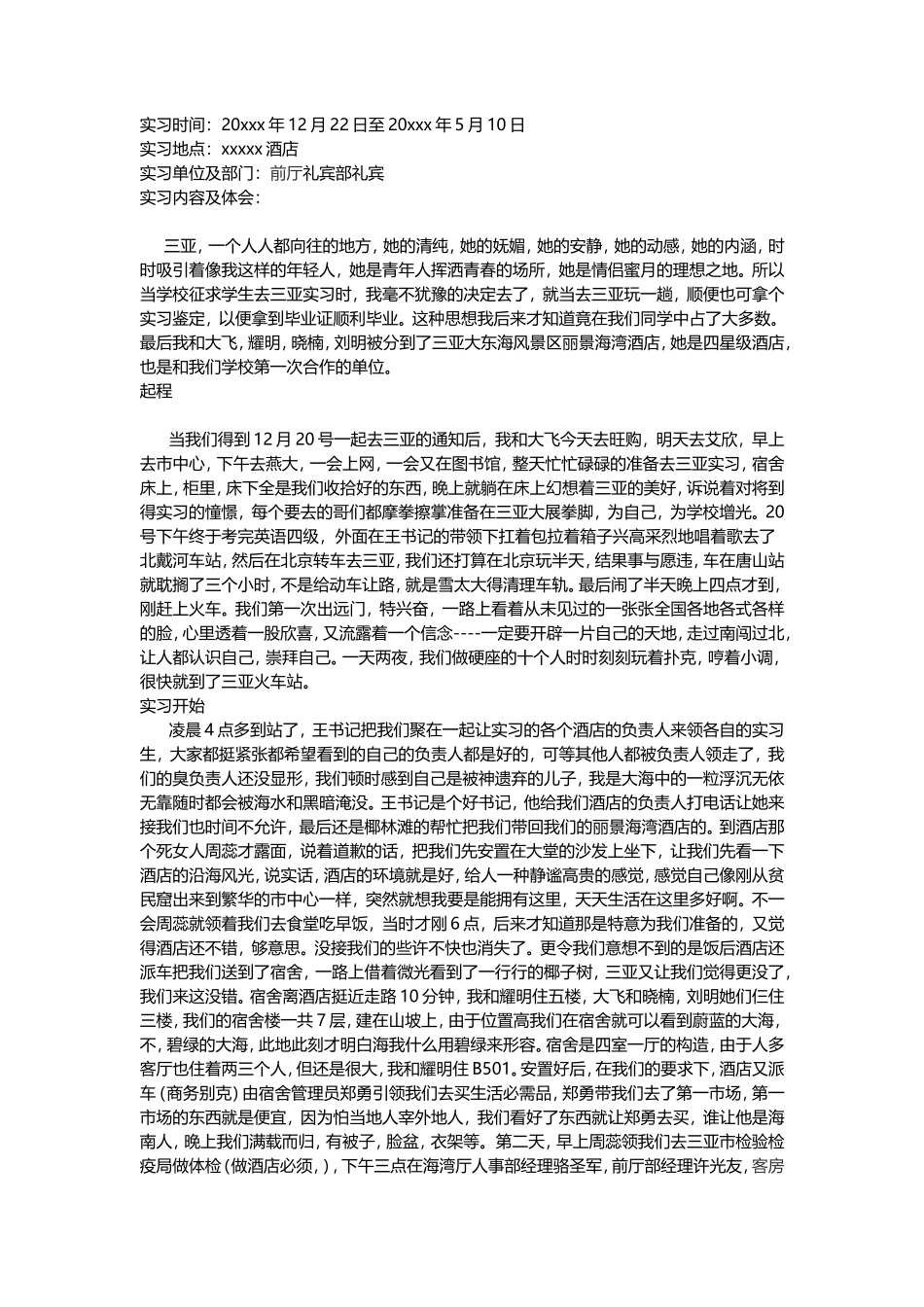 酒店前厅礼宾部实习报告-（3000字）-文库_第1页