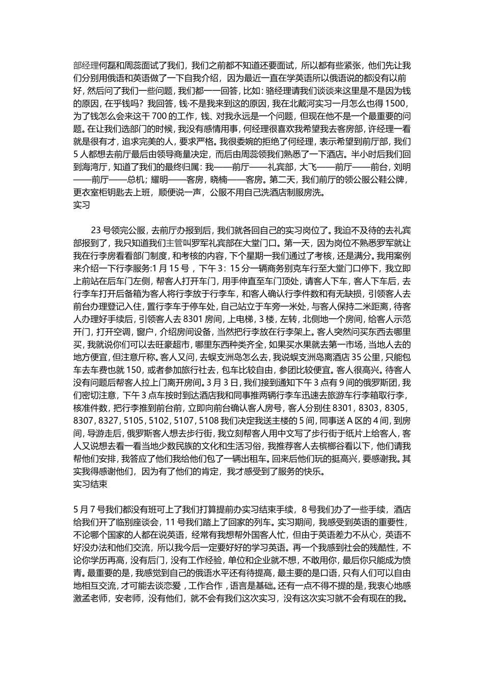 酒店前厅礼宾部实习报告-（3000字）-文库_第2页