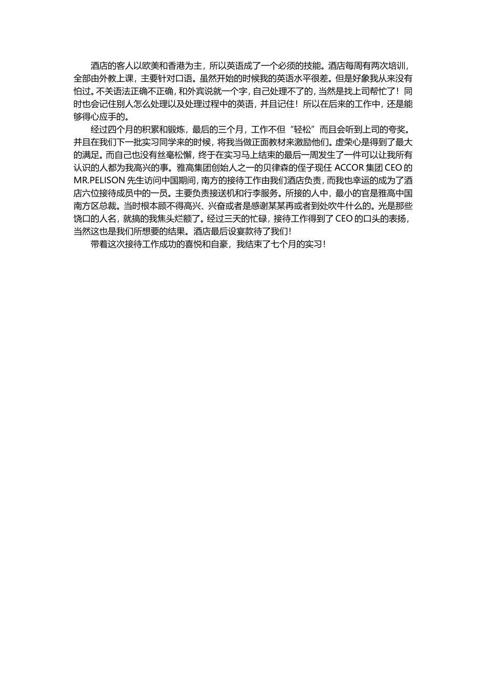 酒店前厅实习报告范文2019-文库_第2页