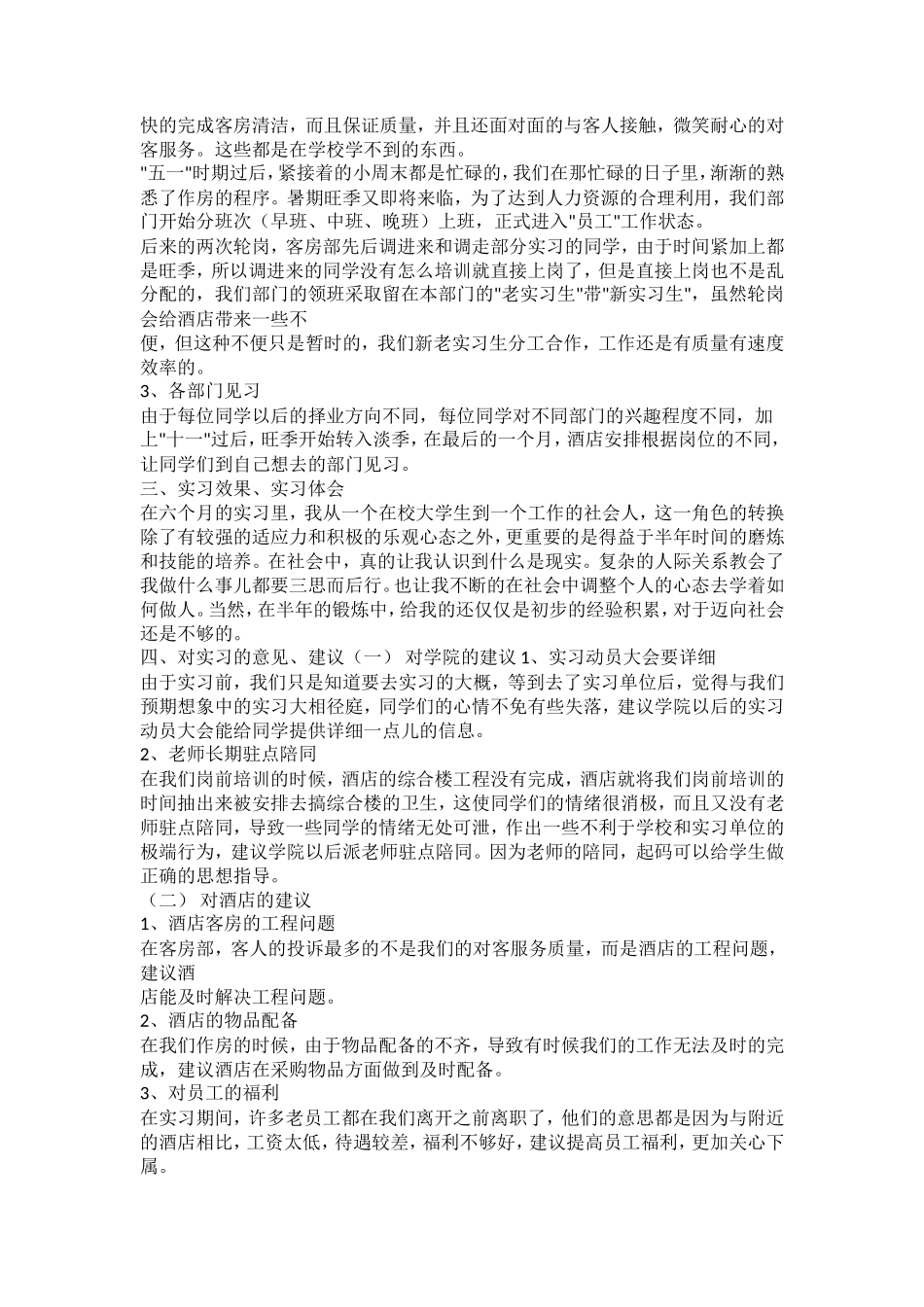 酒店实习报告范文三篇-文库_第2页