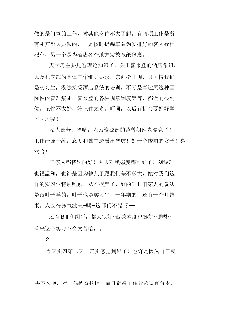 酒店实习报告酒店礼宾实习周记-文库_第2页