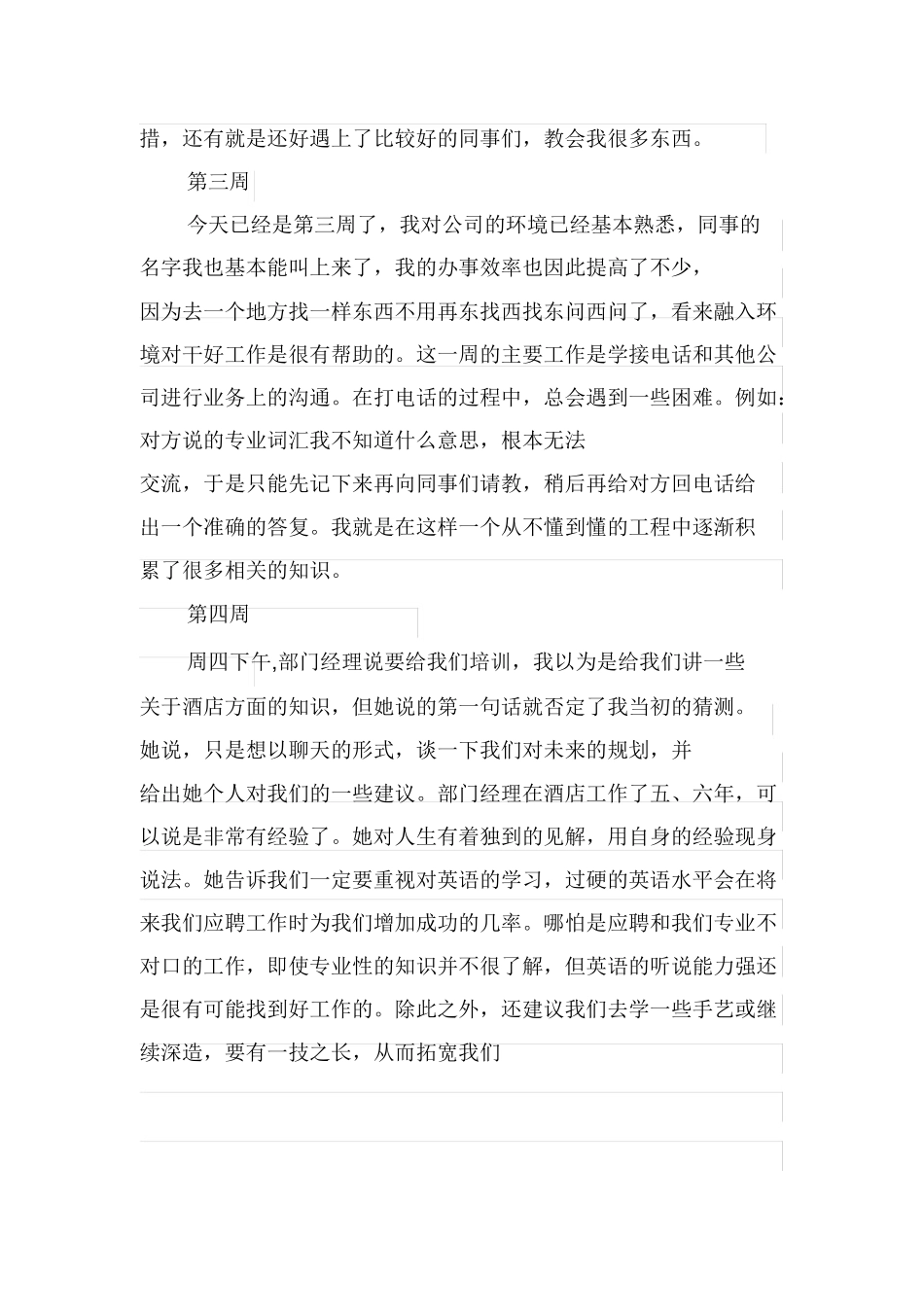 酒店实习日记20篇-文库_第2页