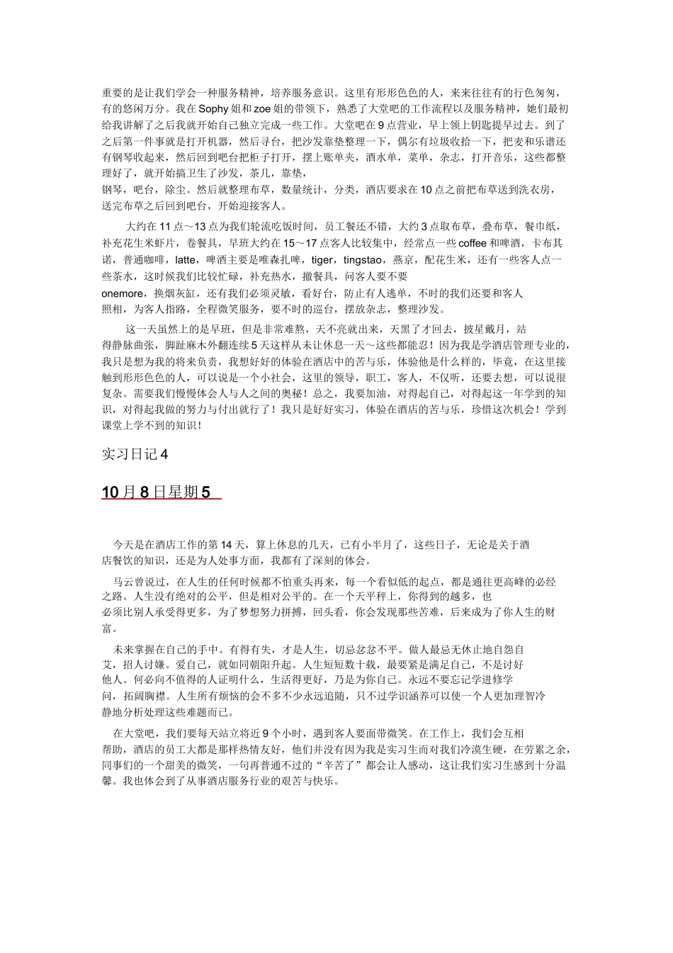 酒店实习日记23篇2-文库_第2页