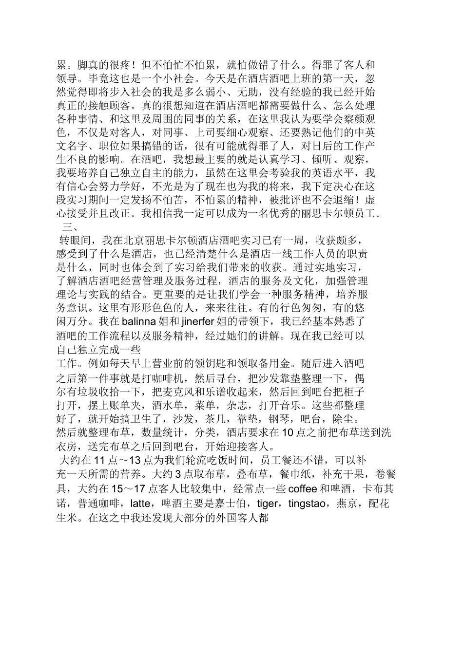 酒店实习日记30篇-文库_第2页