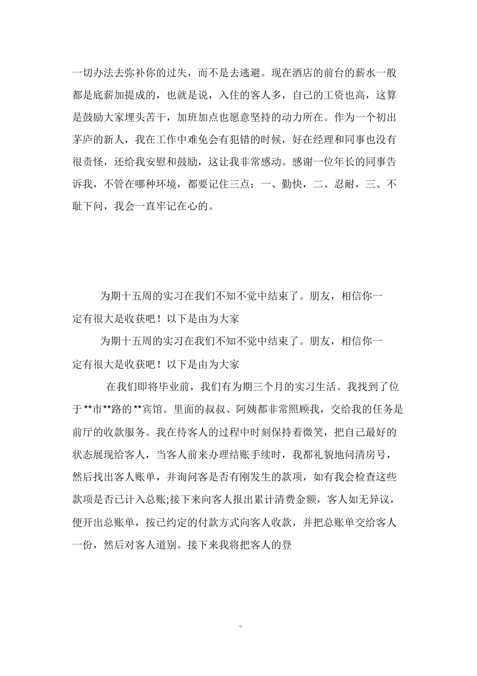 酒店收银实习周记,酒店前台实习周记,酒店收银实习报告-文库_第2页