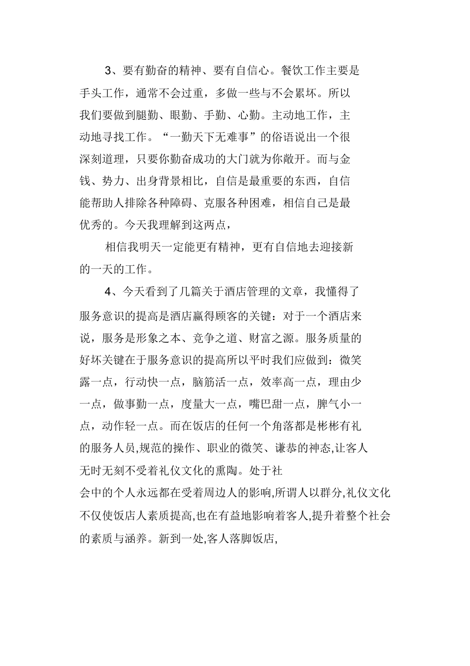 酒店西餐厅服务员实习日记-文库_第2页
