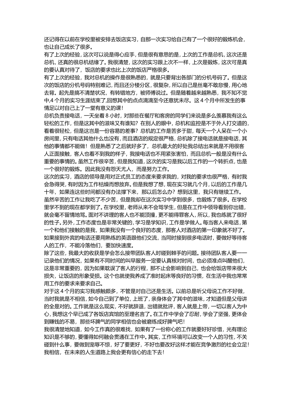 酒店总机实习报告2018年-文库_第1页