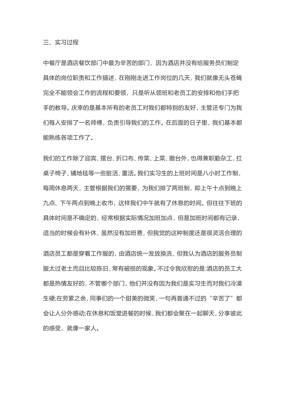 实习报告-酒店管理专业（详细版）-共4篇-文库_第2页