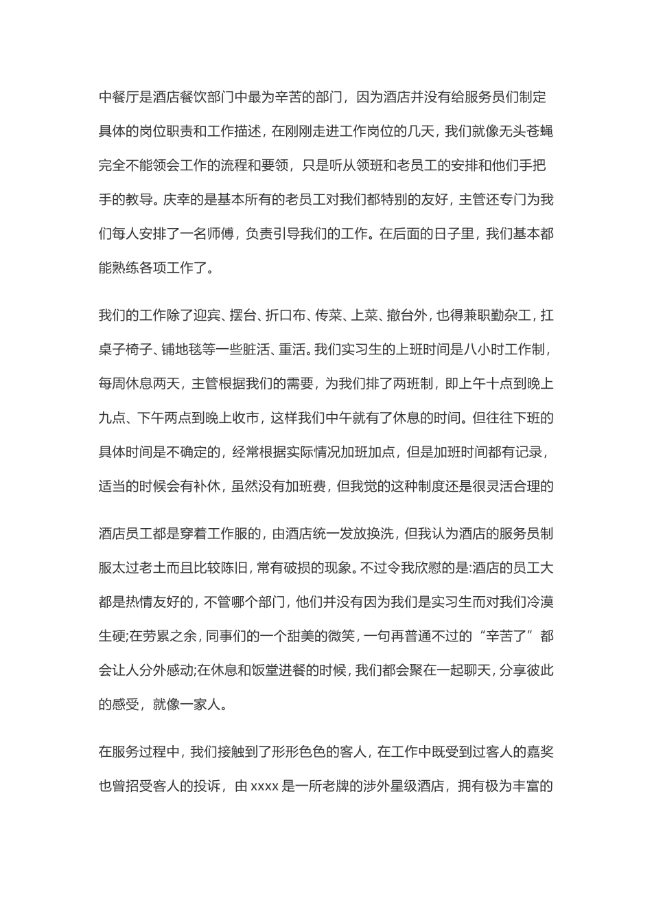 实习报告-酒店管理专业-共4篇-文库_第2页