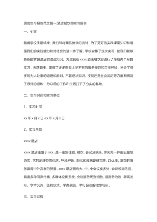 实习报告-酒店管理专业-共4篇-文库