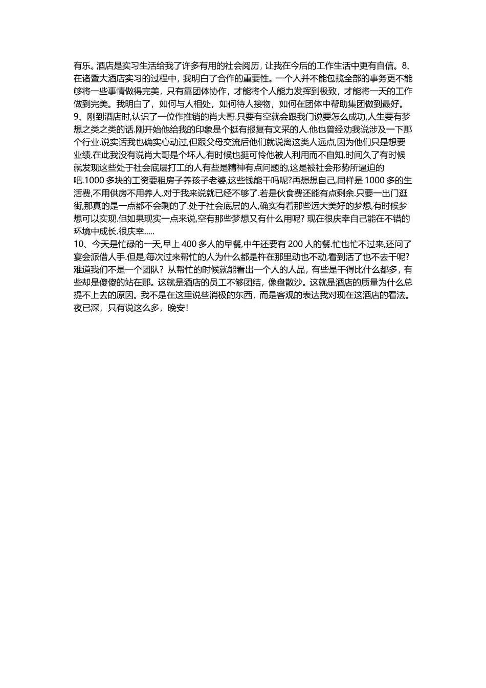 西餐厅服务员实习日志-10篇-文库_第2页