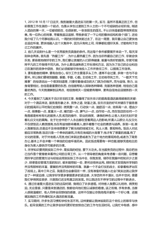 西餐厅服务员实习日志-10篇-文库