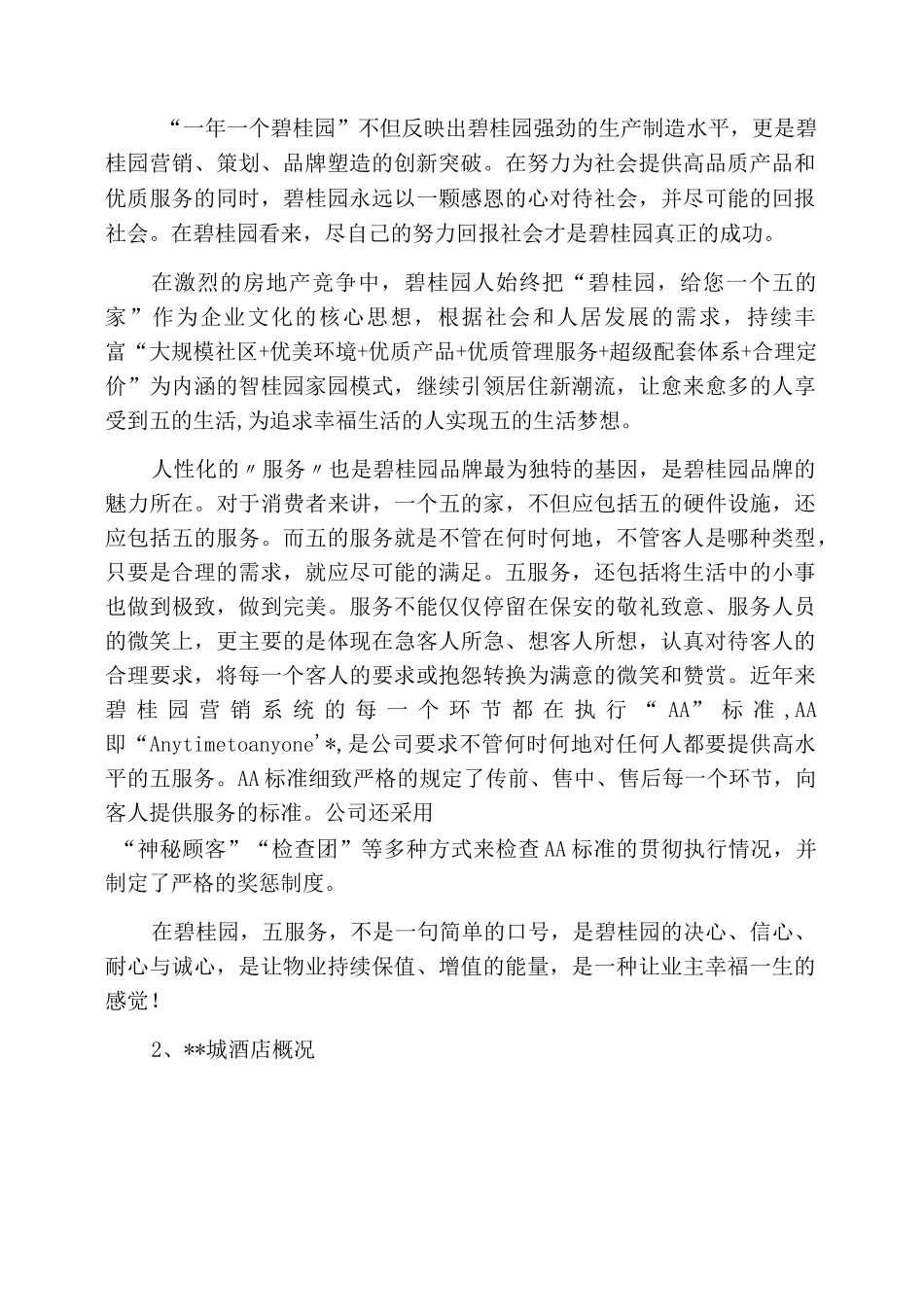 优秀酒店前台实习报告5000字范文-文库_第2页