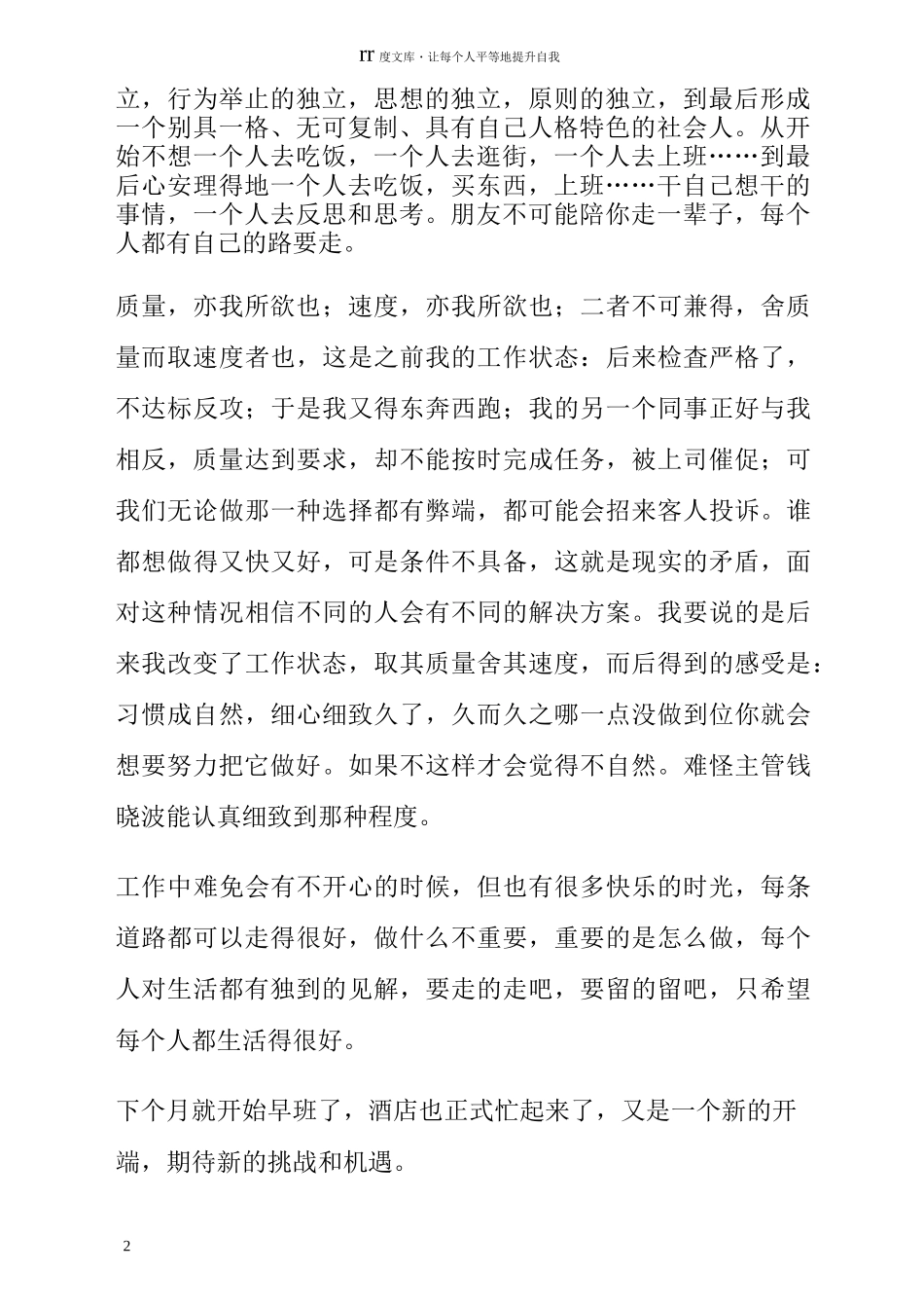 有关酒店客房部实习总结1000字-文库_第2页