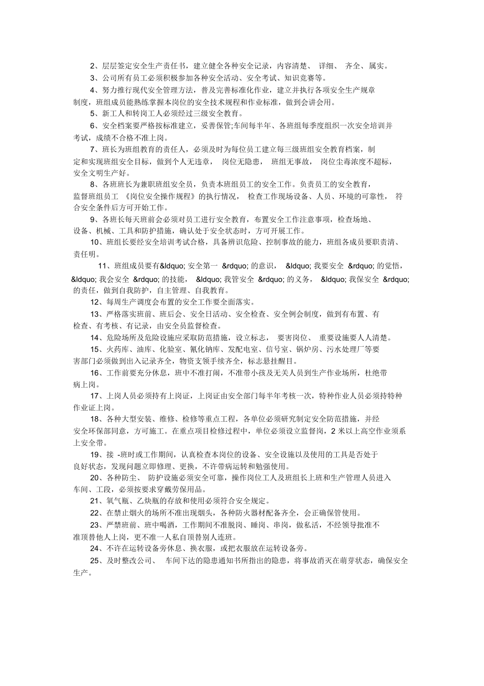 安全实习报告4篇_第2页