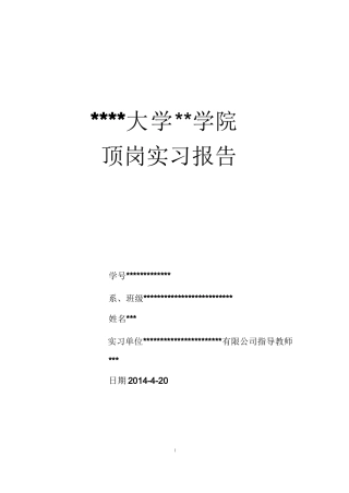 安全员实习报告-3300字