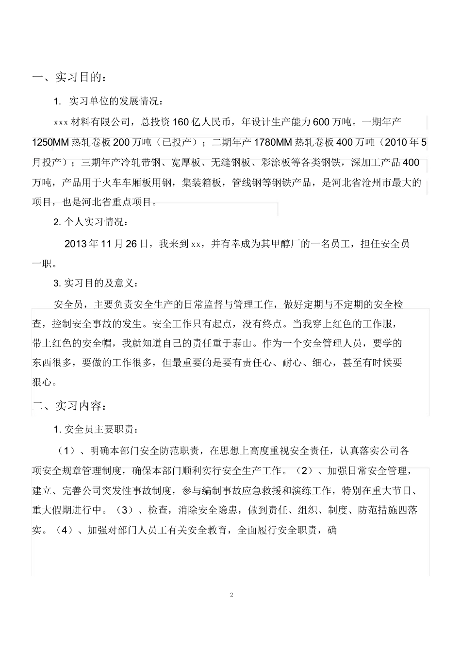 范文-安全员实习报告--范文3300字_第2页